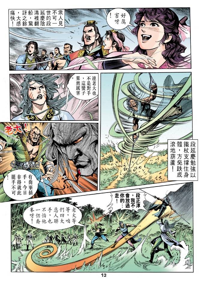 《天龙八部》漫画 025集