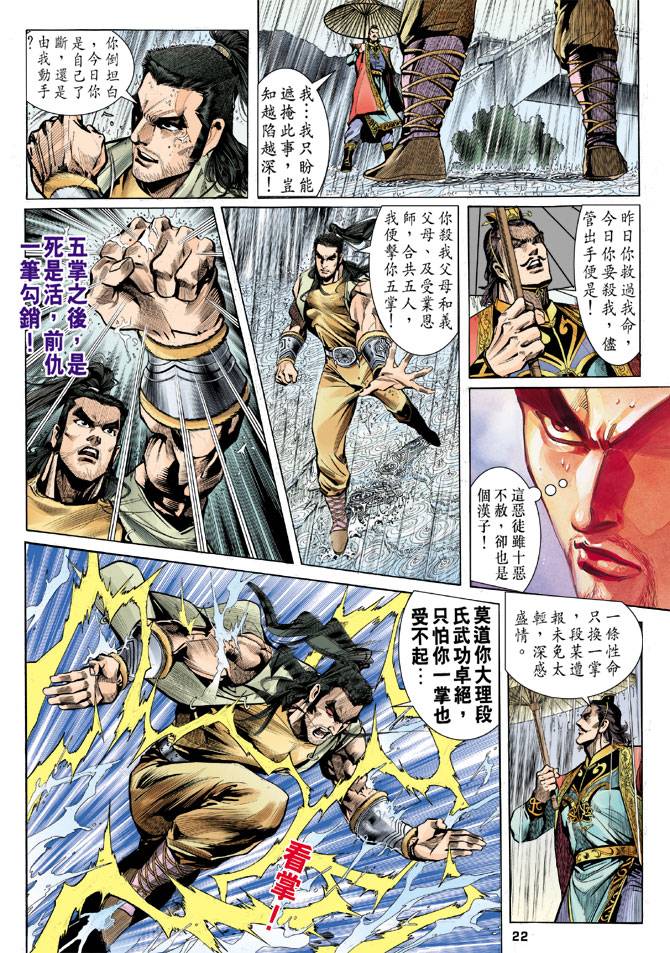 《天龙八部》漫画 025集