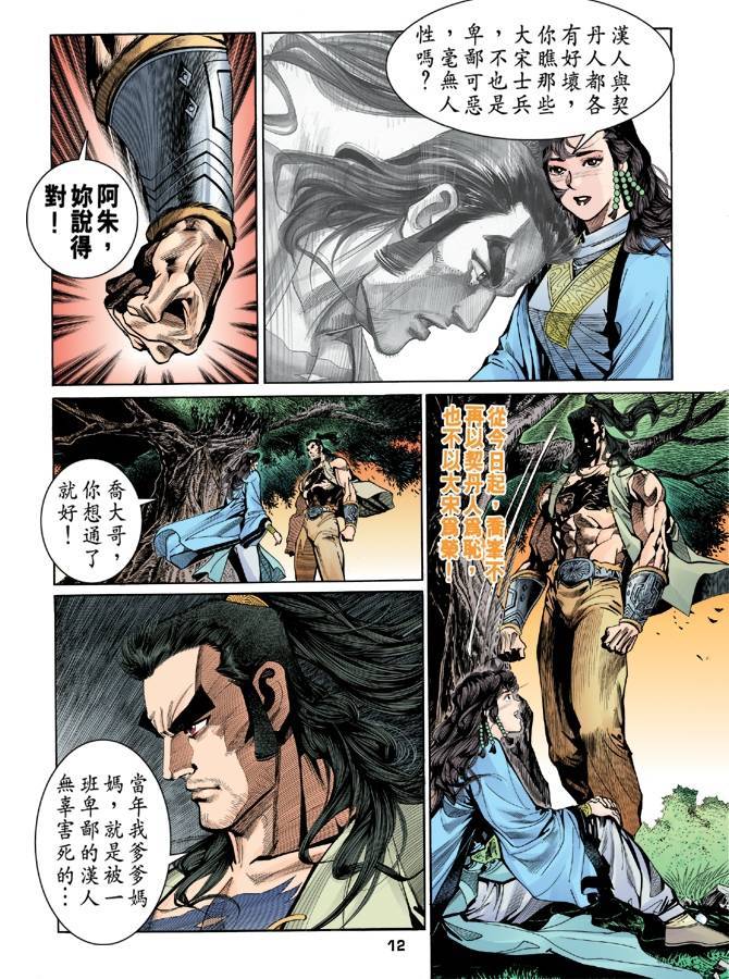 《天龙八部》漫画 023集