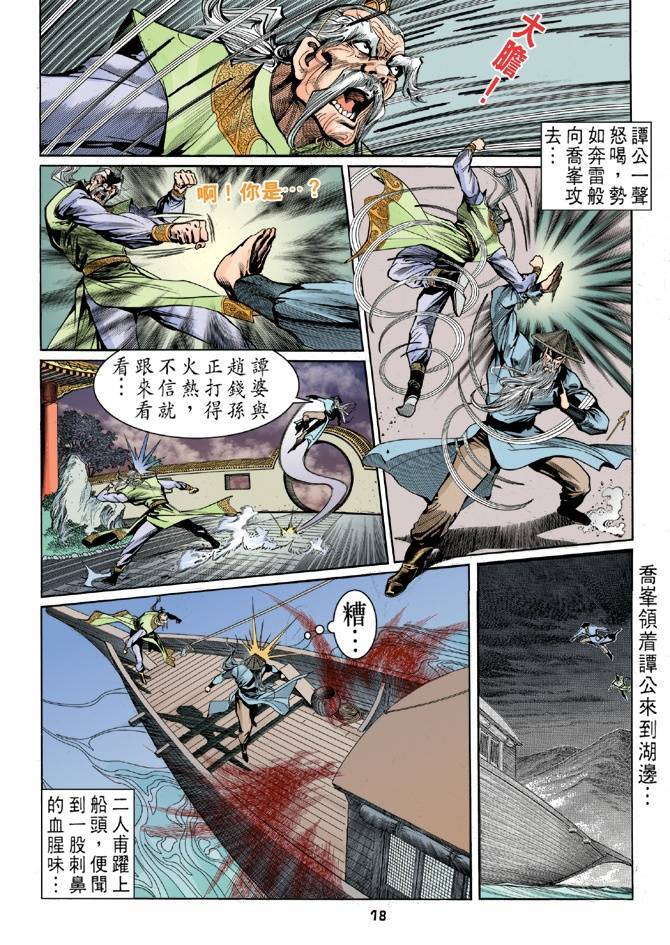 《天龙八部》漫画 023集