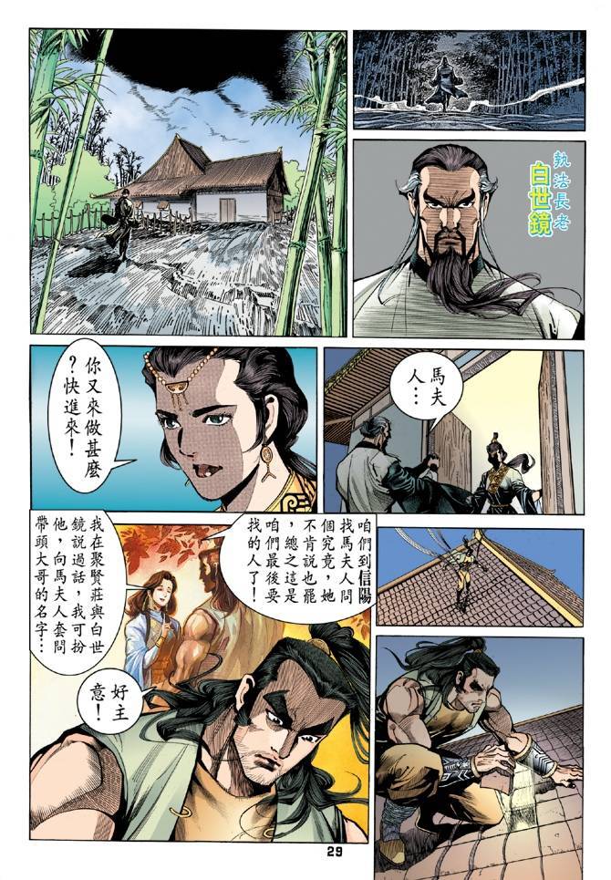 《天龙八部》漫画 023集