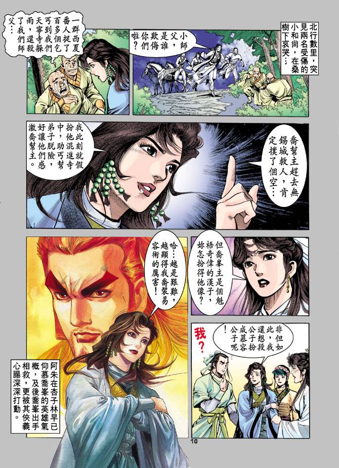 《天龙八部》漫画 019集