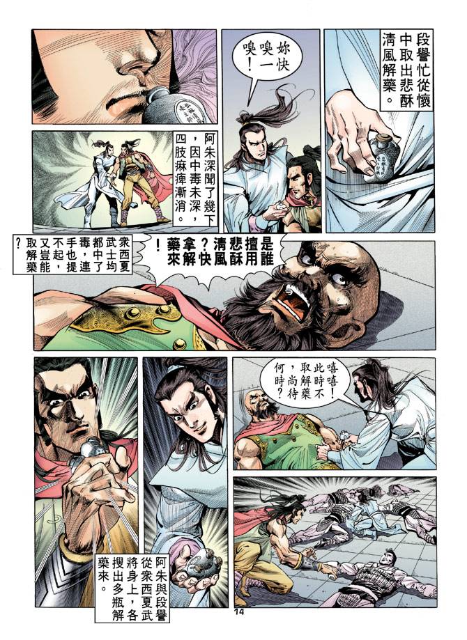 《天龙八部》漫画 019集