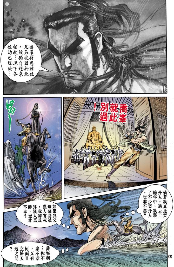 《天龙八部》漫画 019集