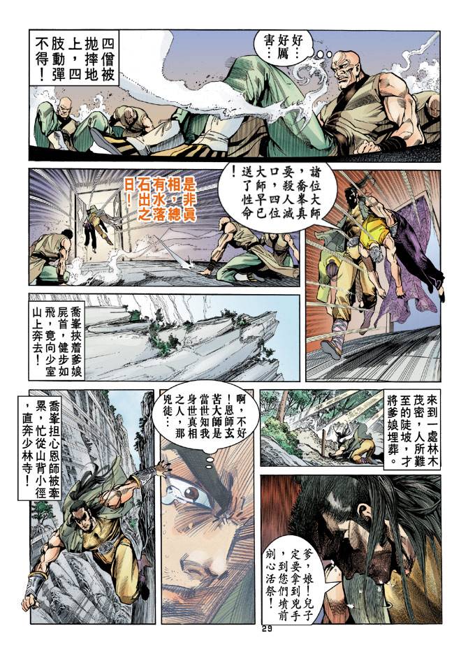 《天龙八部》漫画 019集