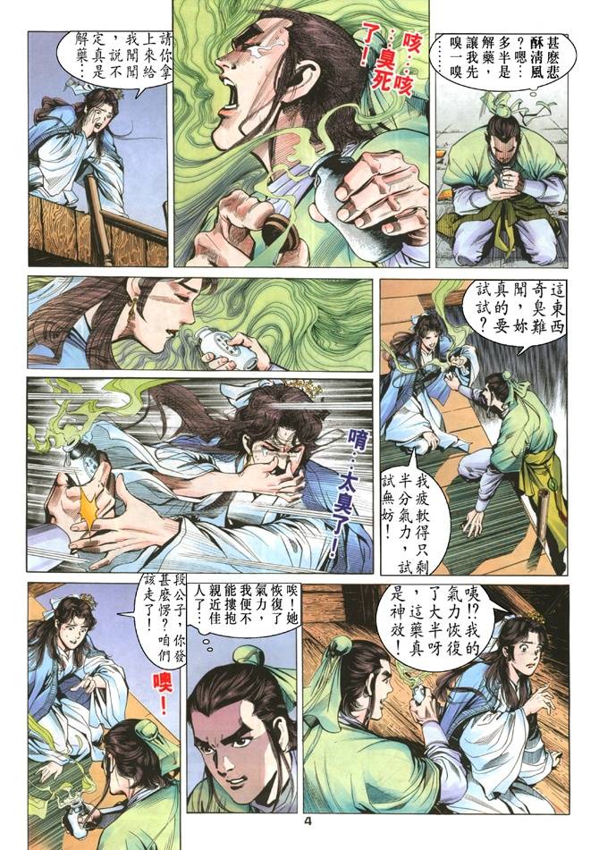 《天龙八部》漫画 018集