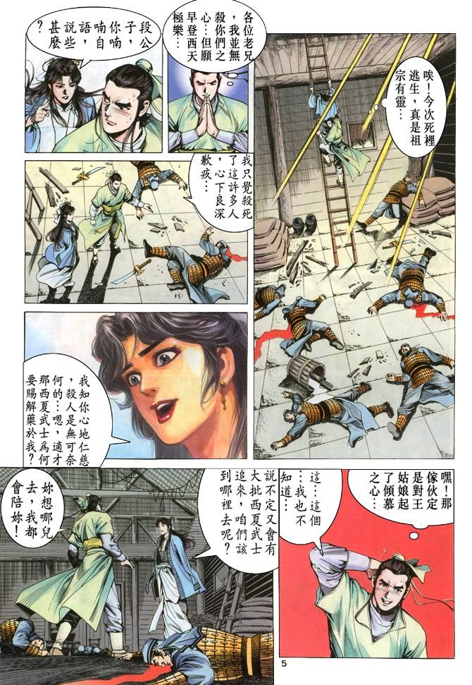 《天龙八部》漫画 018集