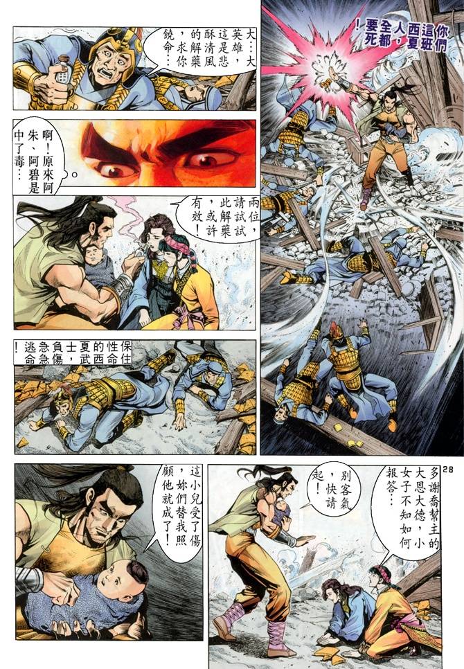 《天龙八部》漫画 018集