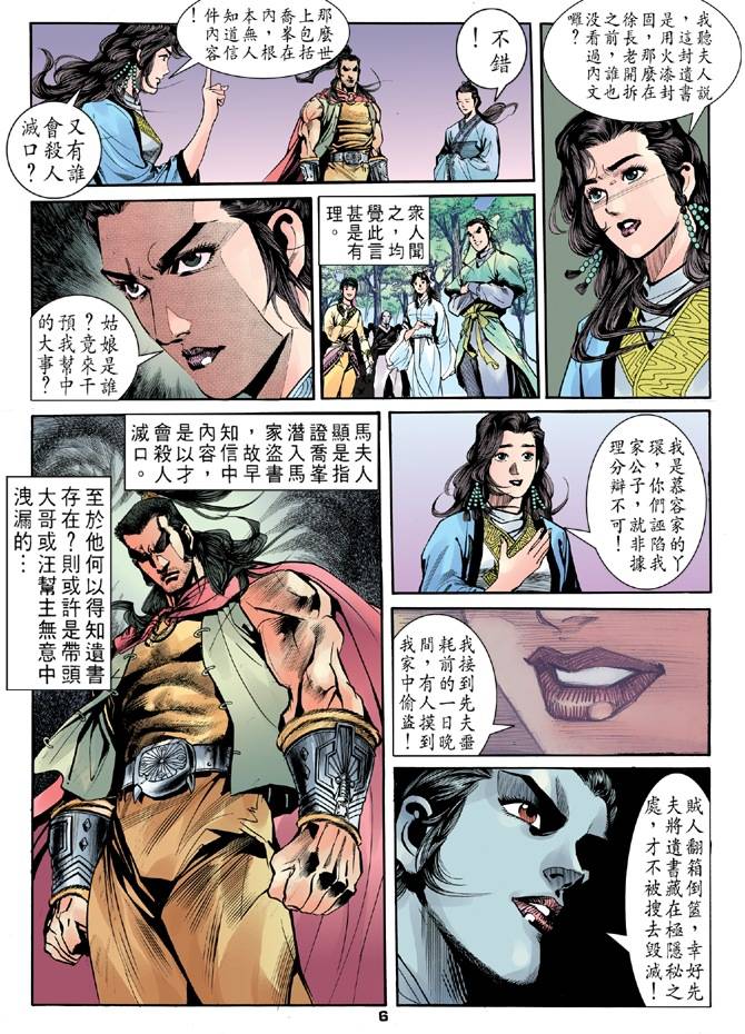 《天龙八部》漫画 016集