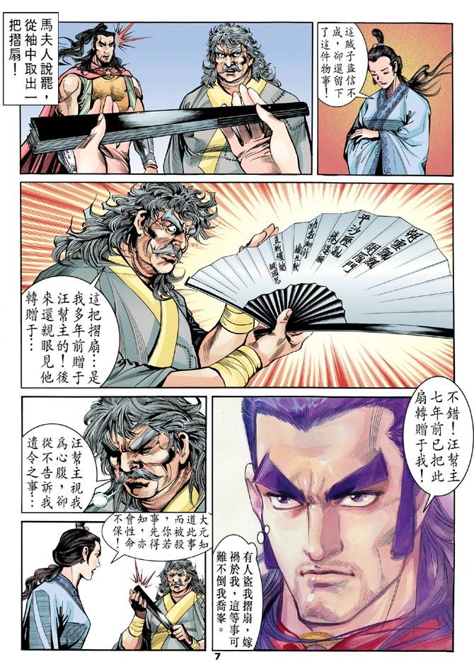 《天龙八部》漫画 016集