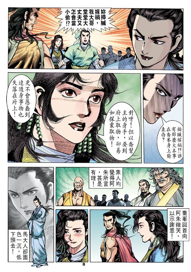 《天龙八部》漫画 016集