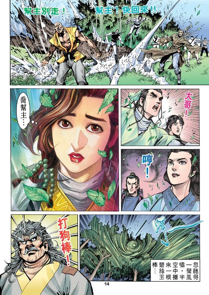 《天龙八部》漫画 016集