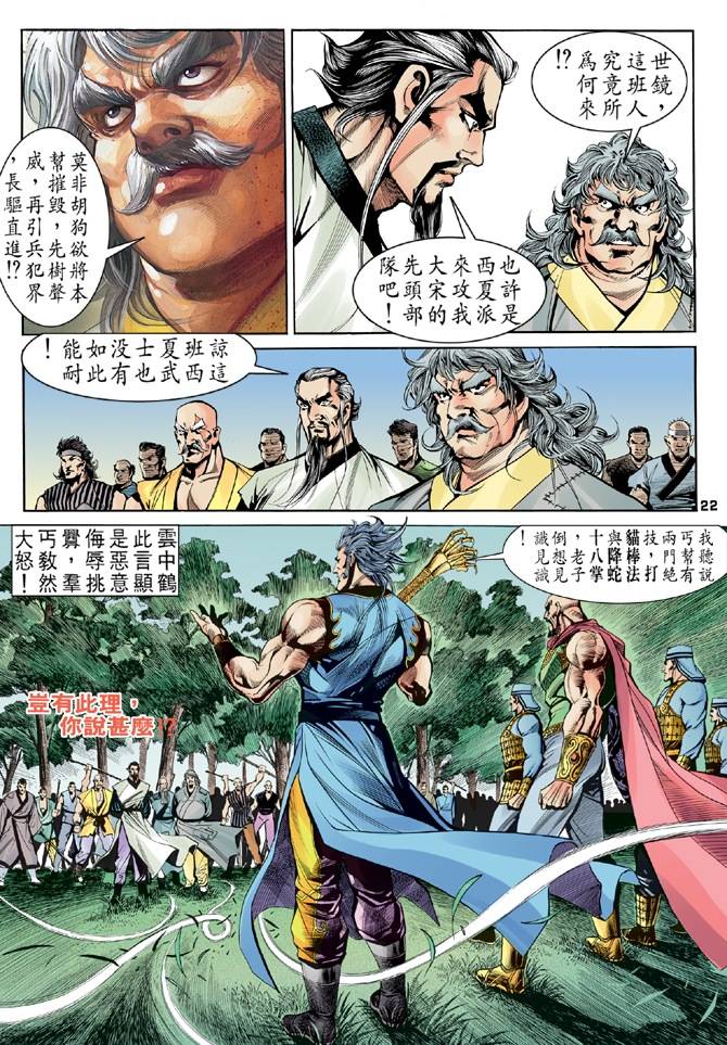 《天龙八部》漫画 016集