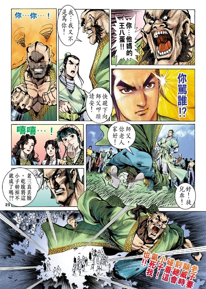 《天龙八部》漫画 016集