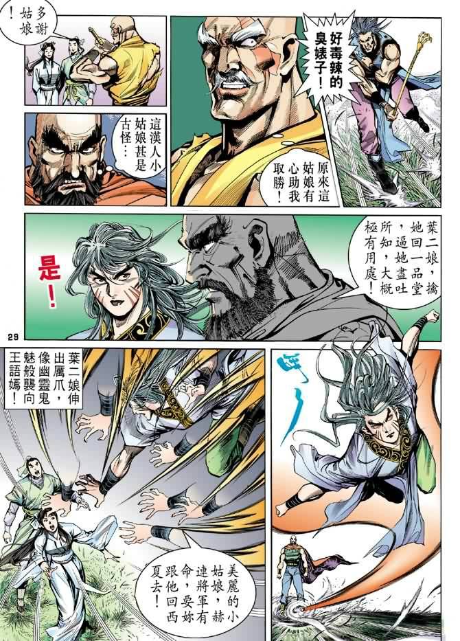 《天龙八部》漫画 016集