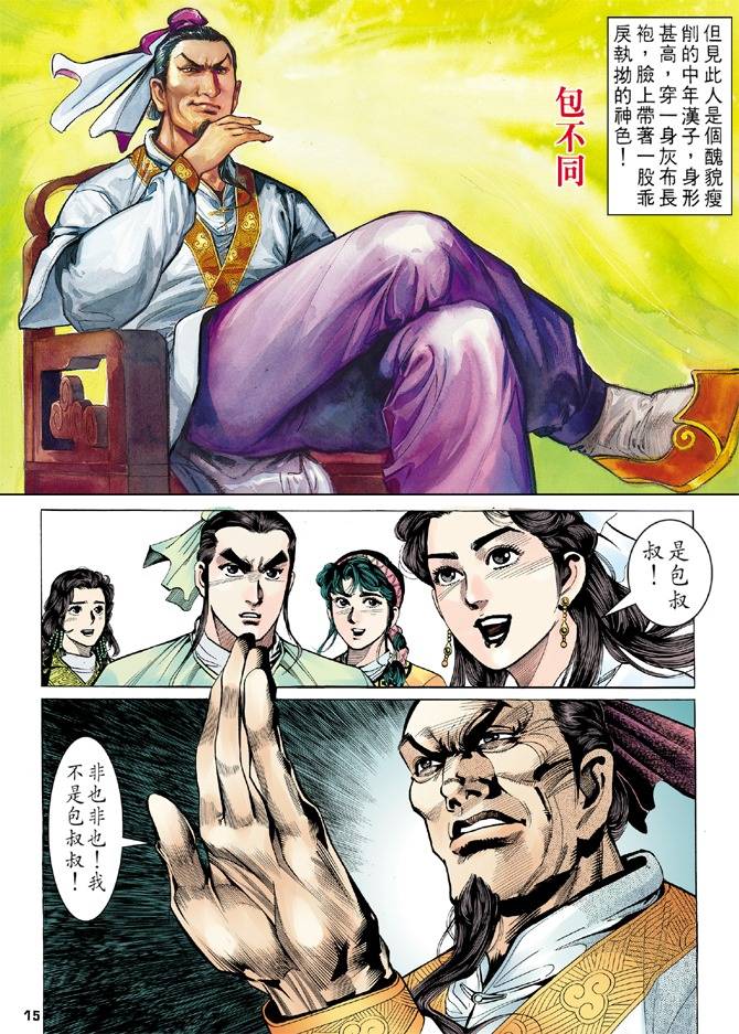 《天龙八部》漫画 011集