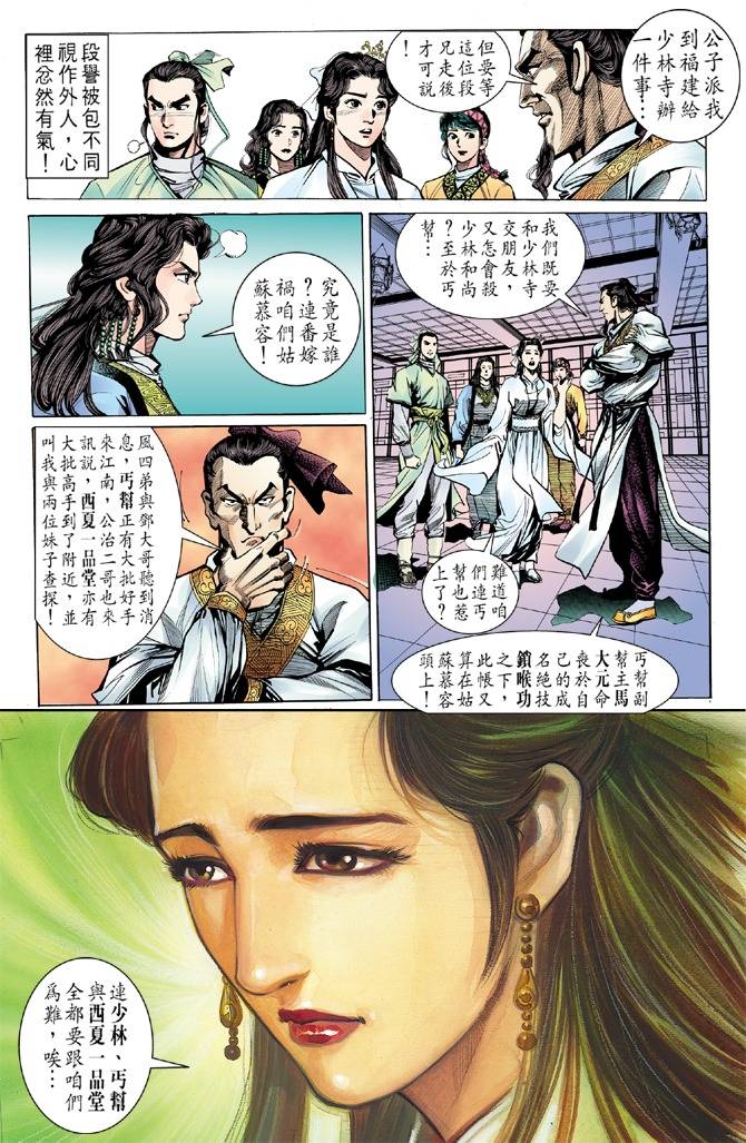 《天龙八部》漫画 011集