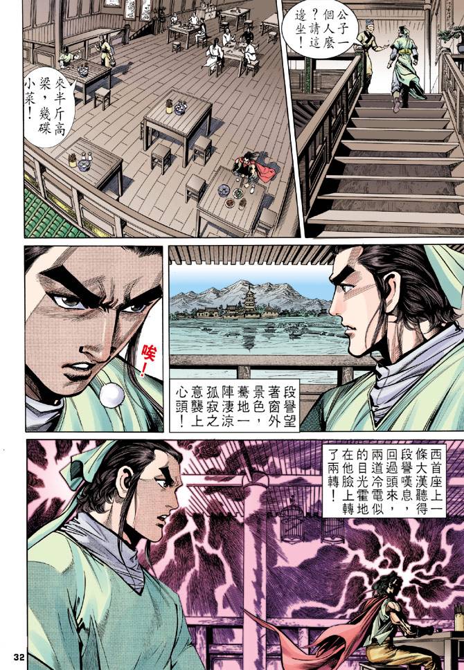 《天龙八部》漫画 011集