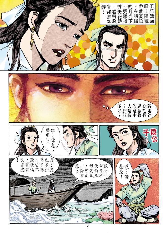 《天龙八部》漫画 010集