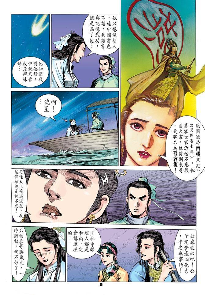 《天龙八部》漫画 010集