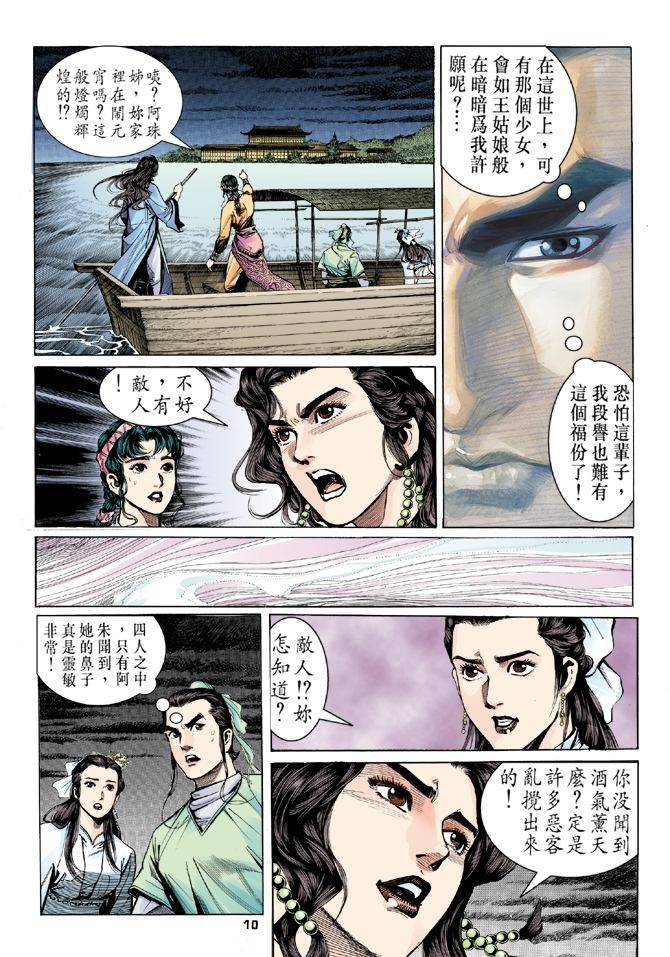 《天龙八部》漫画 010集