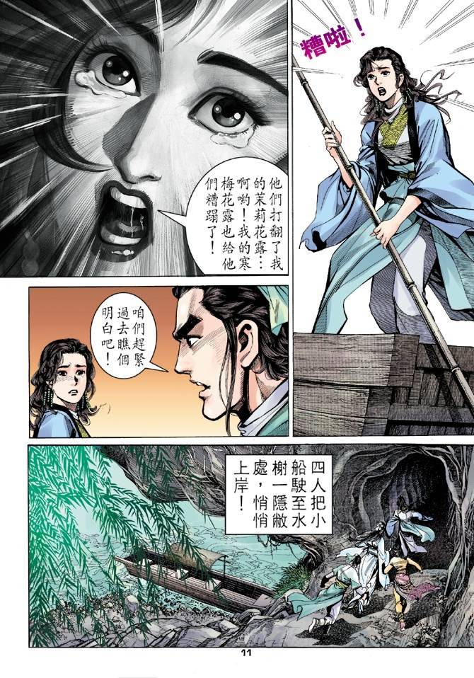 《天龙八部》漫画 010集