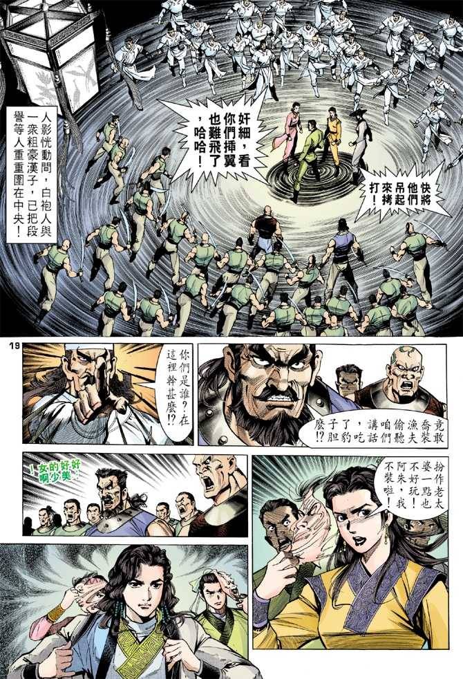 《天龙八部》漫画 010集