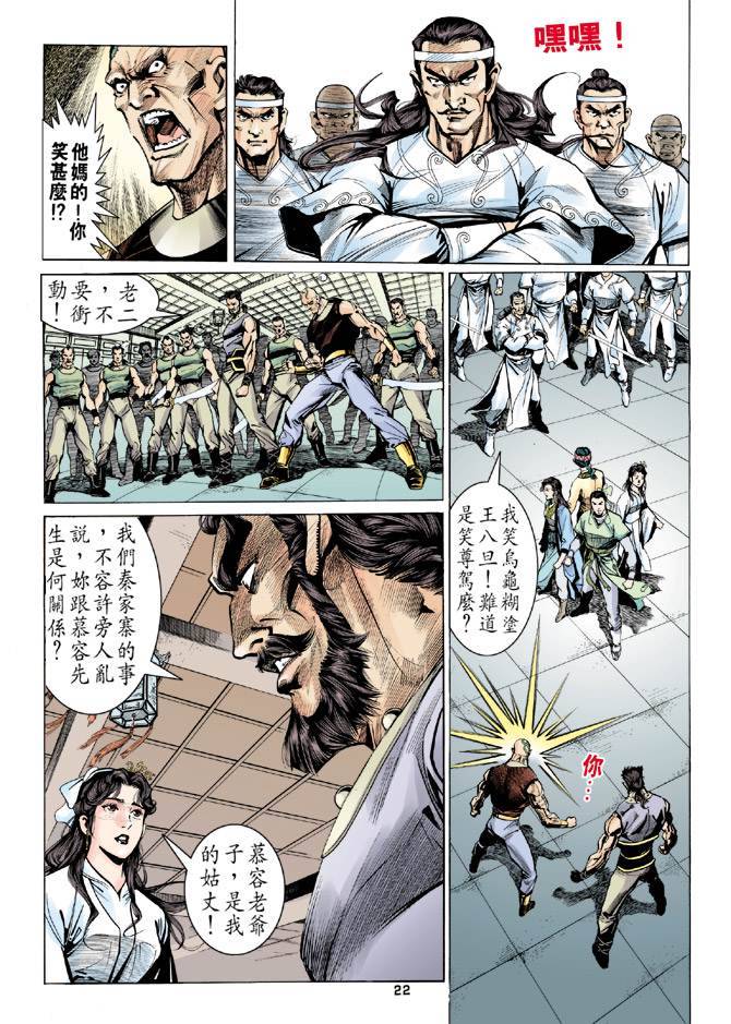 《天龙八部》漫画 010集