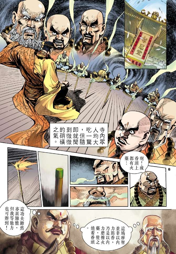 《天龙八部》漫画 007集