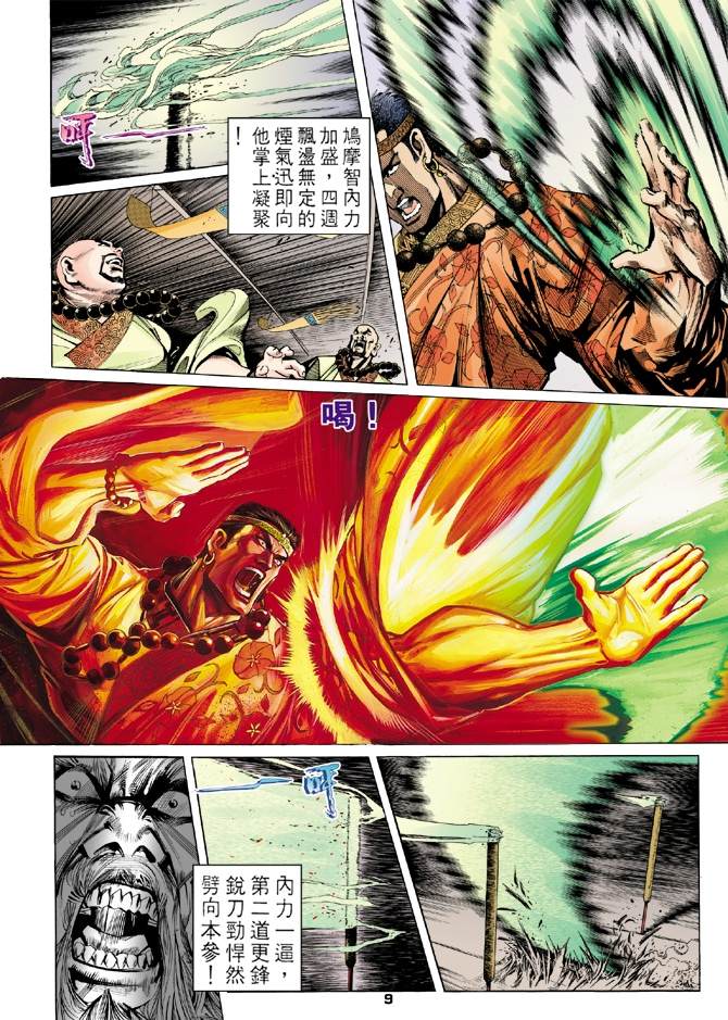 《天龙八部》漫画 007集