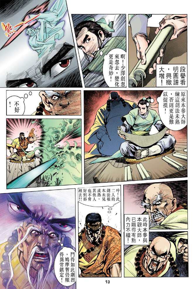 《天龙八部》漫画 007集