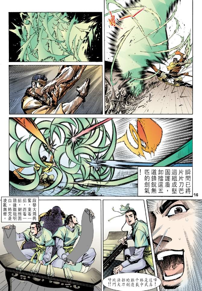 《天龙八部》漫画 007集