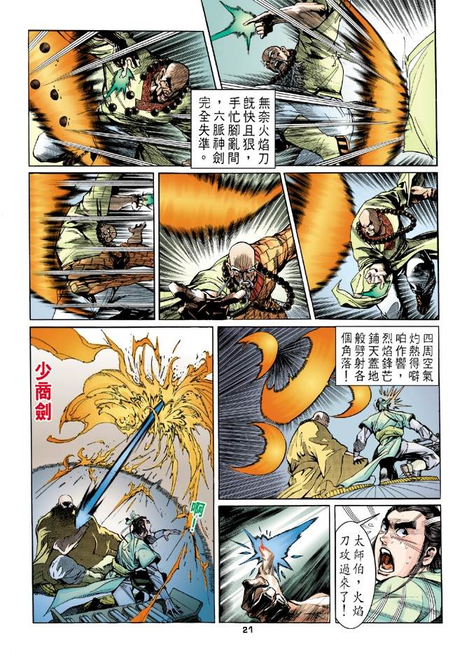 《天龙八部》漫画 007集