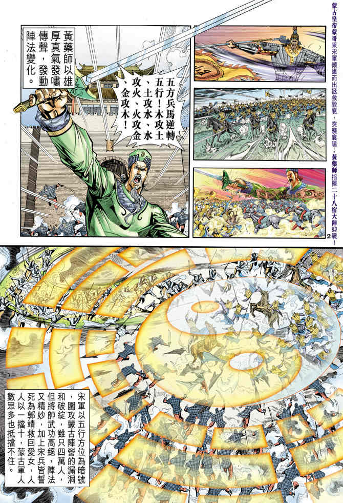 《神鵰侠侣》漫画 84