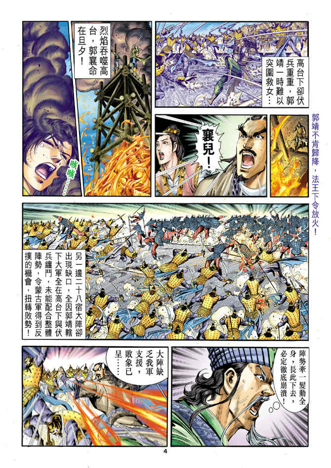 《神鵰侠侣》漫画 84