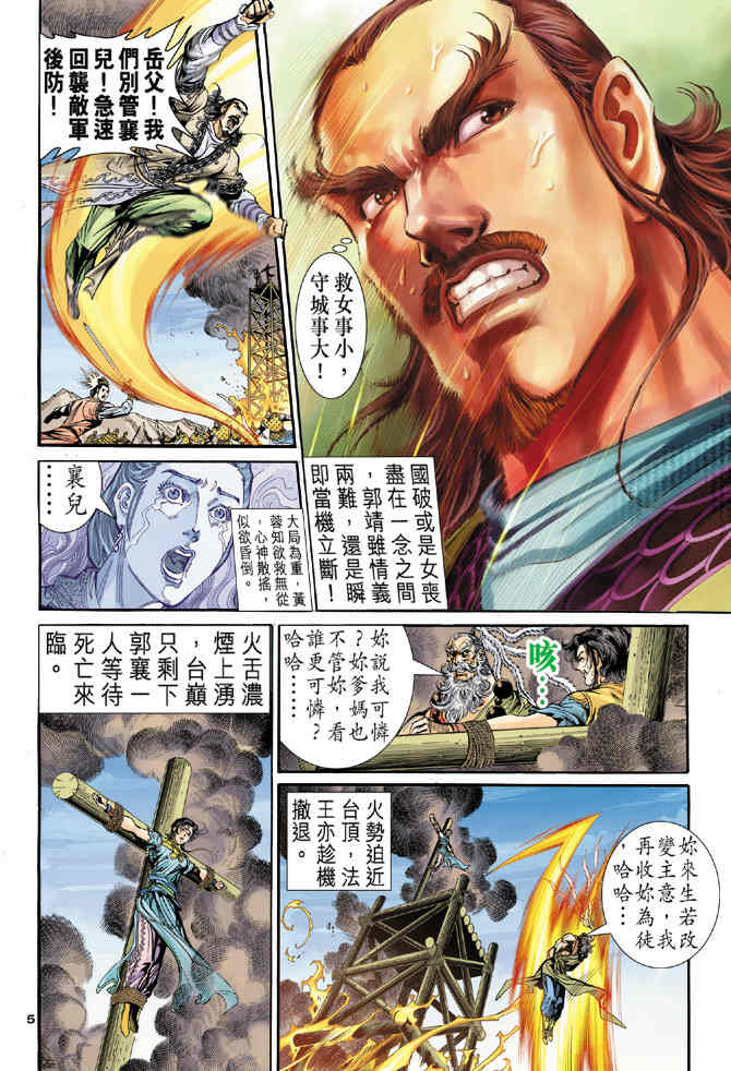 《神鵰侠侣》漫画 84