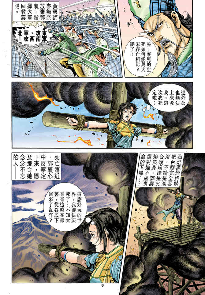 《神鵰侠侣》漫画 84