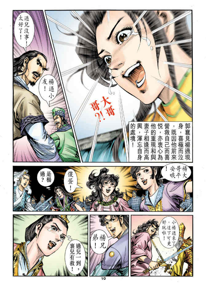 《神鵰侠侣》漫画 84