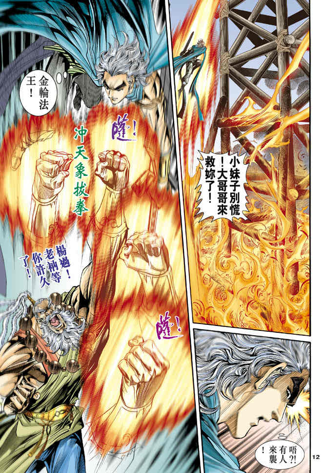 《神鵰侠侣》漫画 84