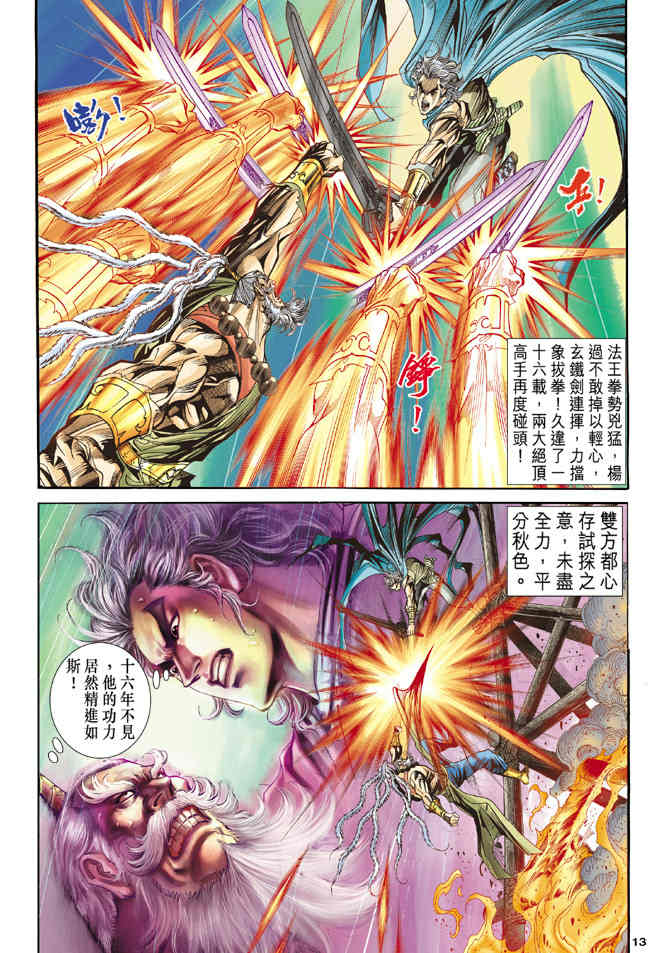 《神鵰侠侣》漫画 84