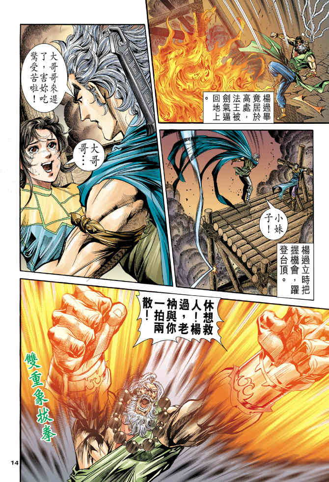 《神鵰侠侣》漫画 84