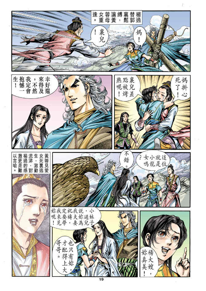 《神鵰侠侣》漫画 84