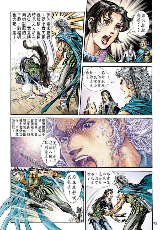 《神鵰侠侣》漫画 84