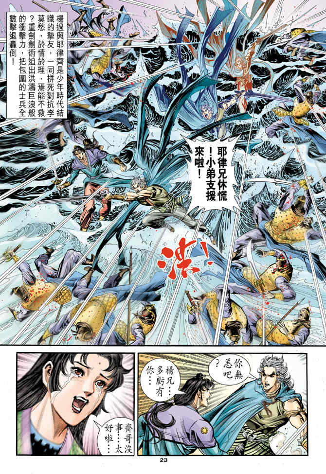 《神鵰侠侣》漫画 84