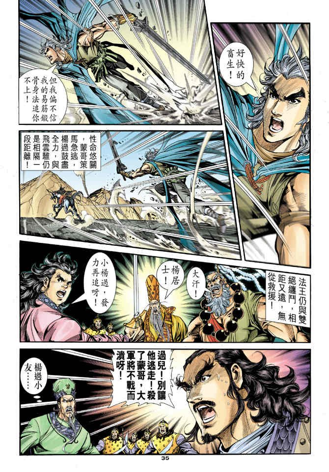 《神鵰侠侣》漫画 84