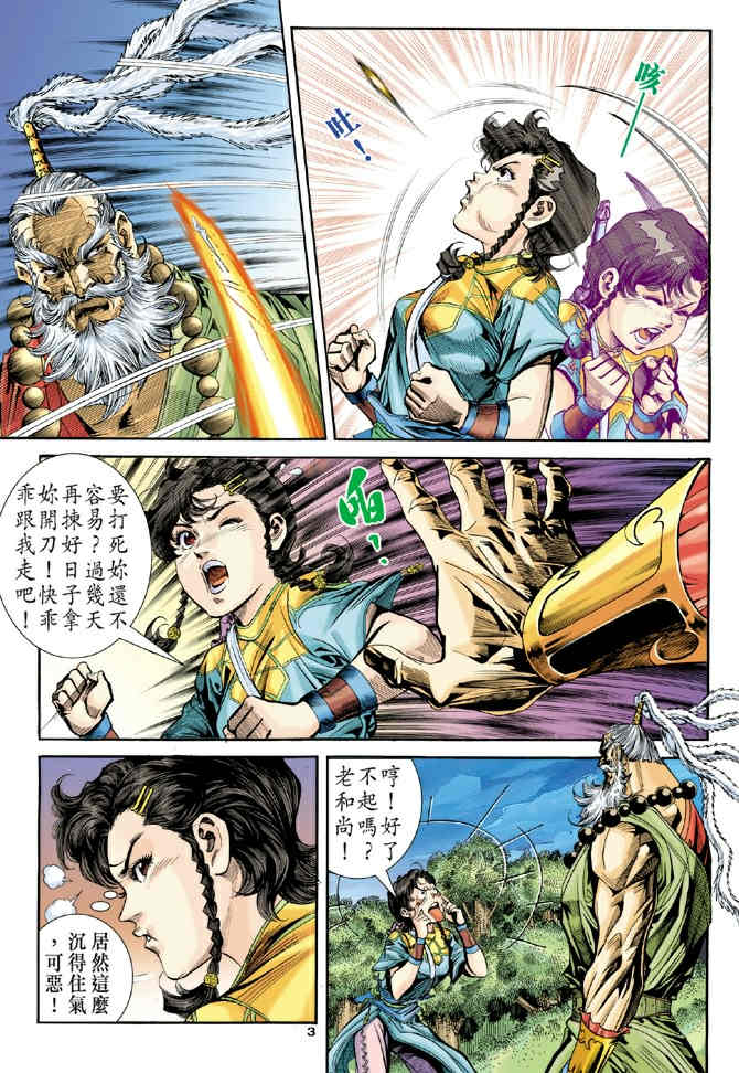 《神鵰侠侣》漫画 79