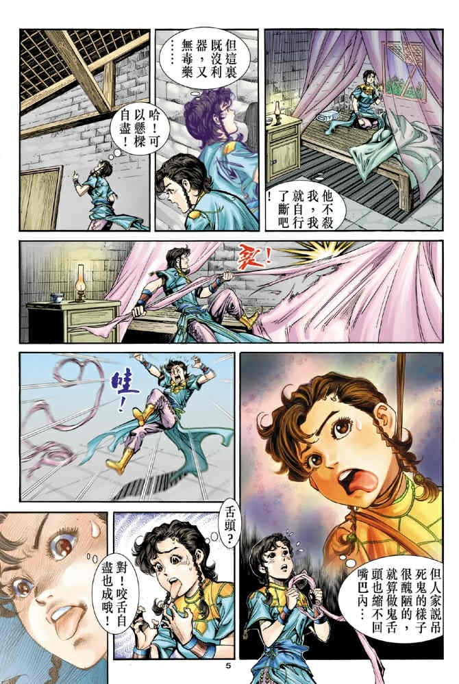 《神鵰侠侣》漫画 79