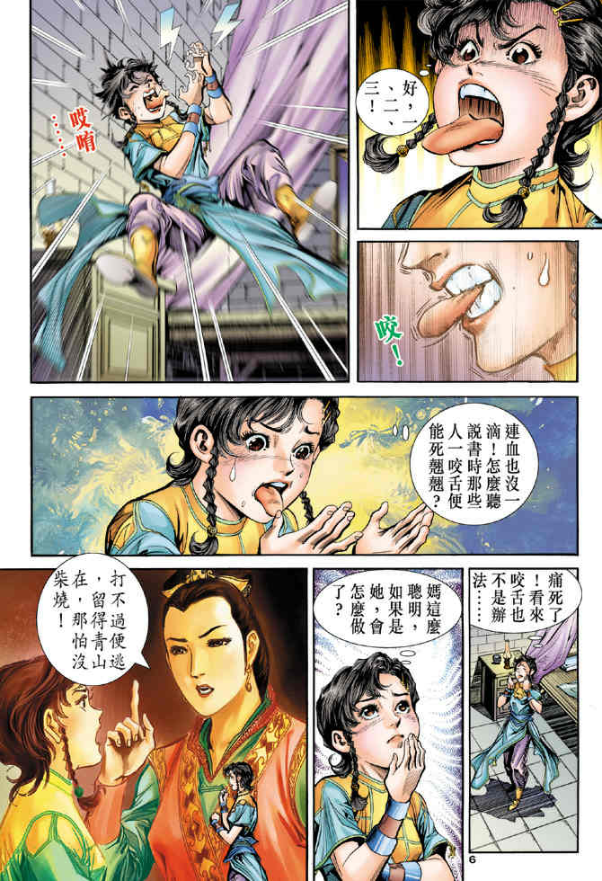 《神鵰侠侣》漫画 79