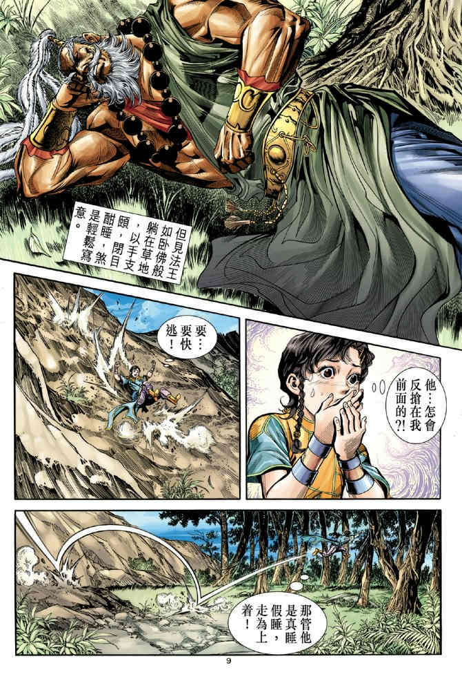 《神鵰侠侣》漫画 79