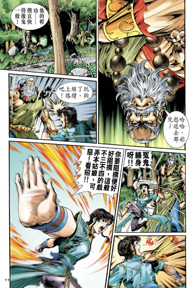 《神鵰侠侣》漫画 79